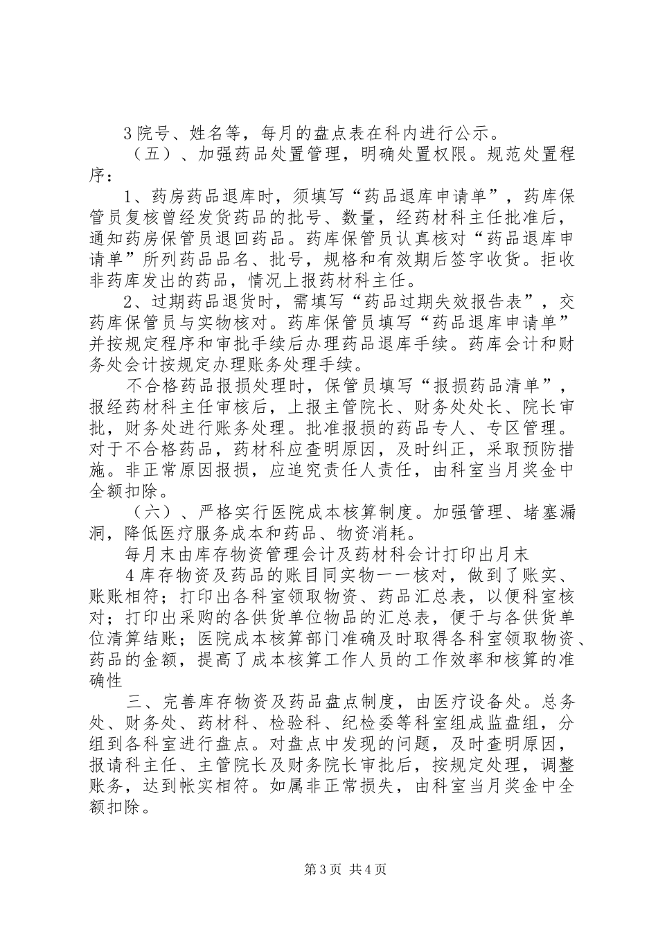库存物资药品管理规章制度_第3页