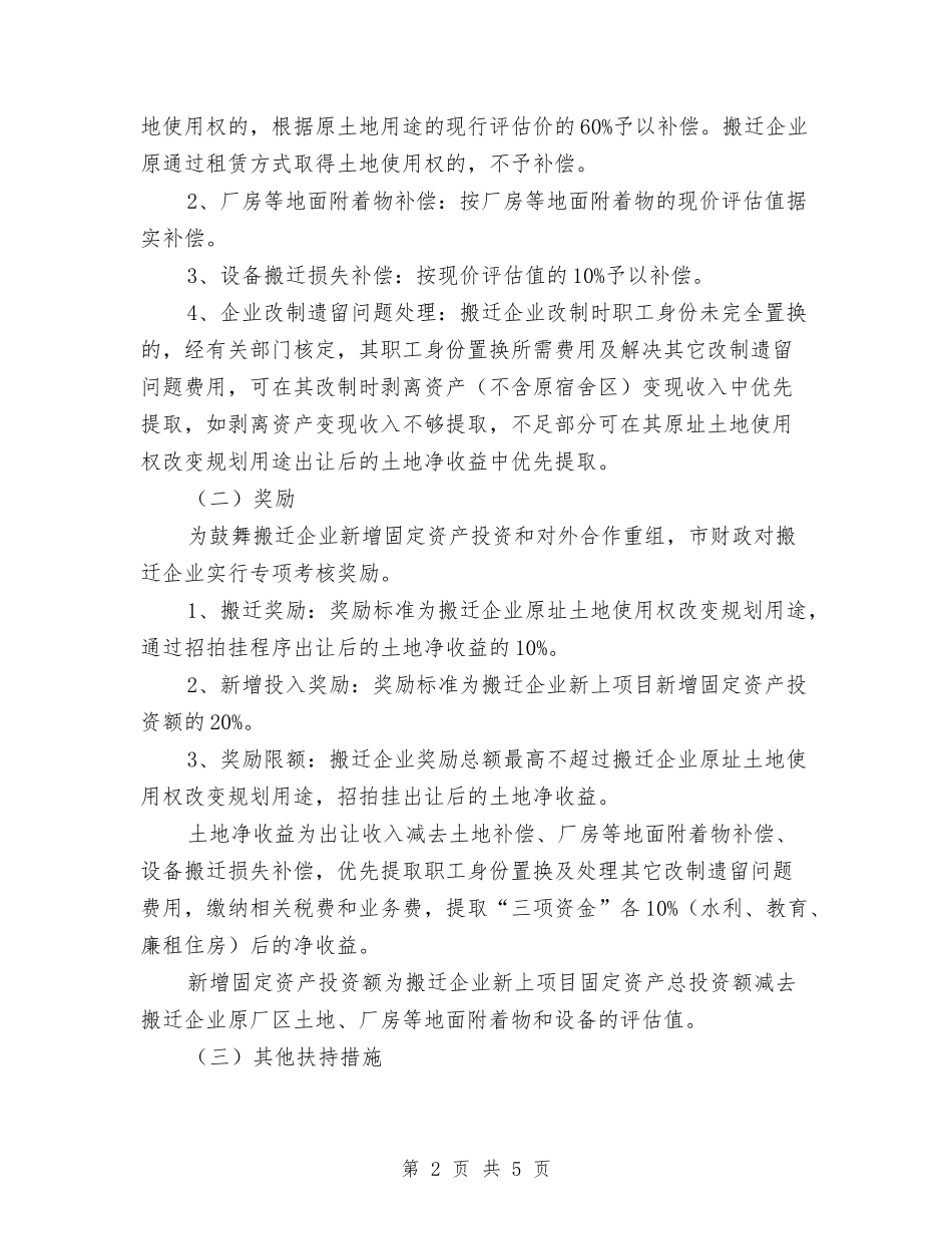 区域工业退城进区落实方案_第2页