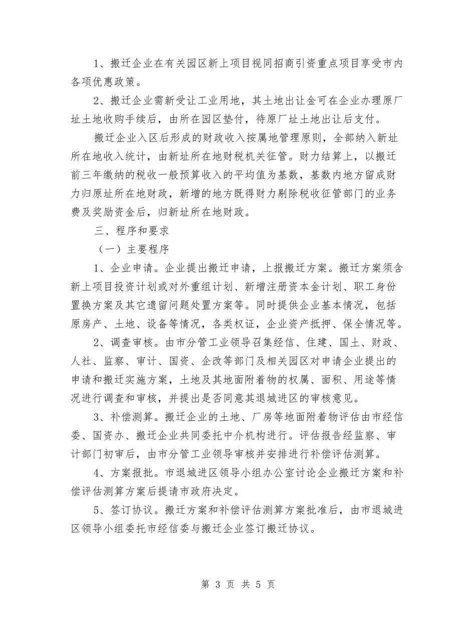 区域工业退城进区落实方案_第3页