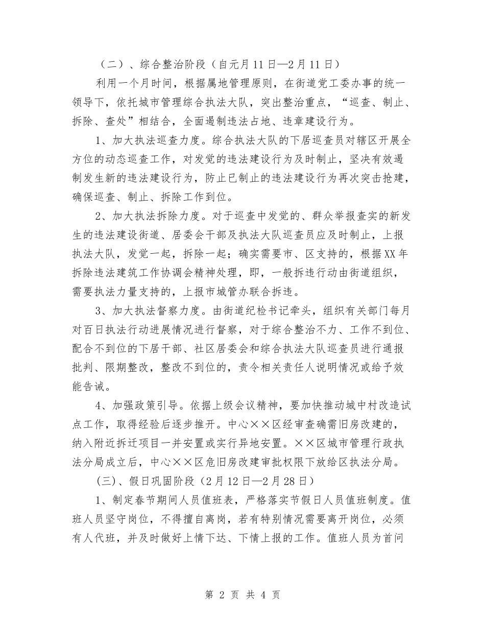 春节期间两违建设集中治理方案_第2页