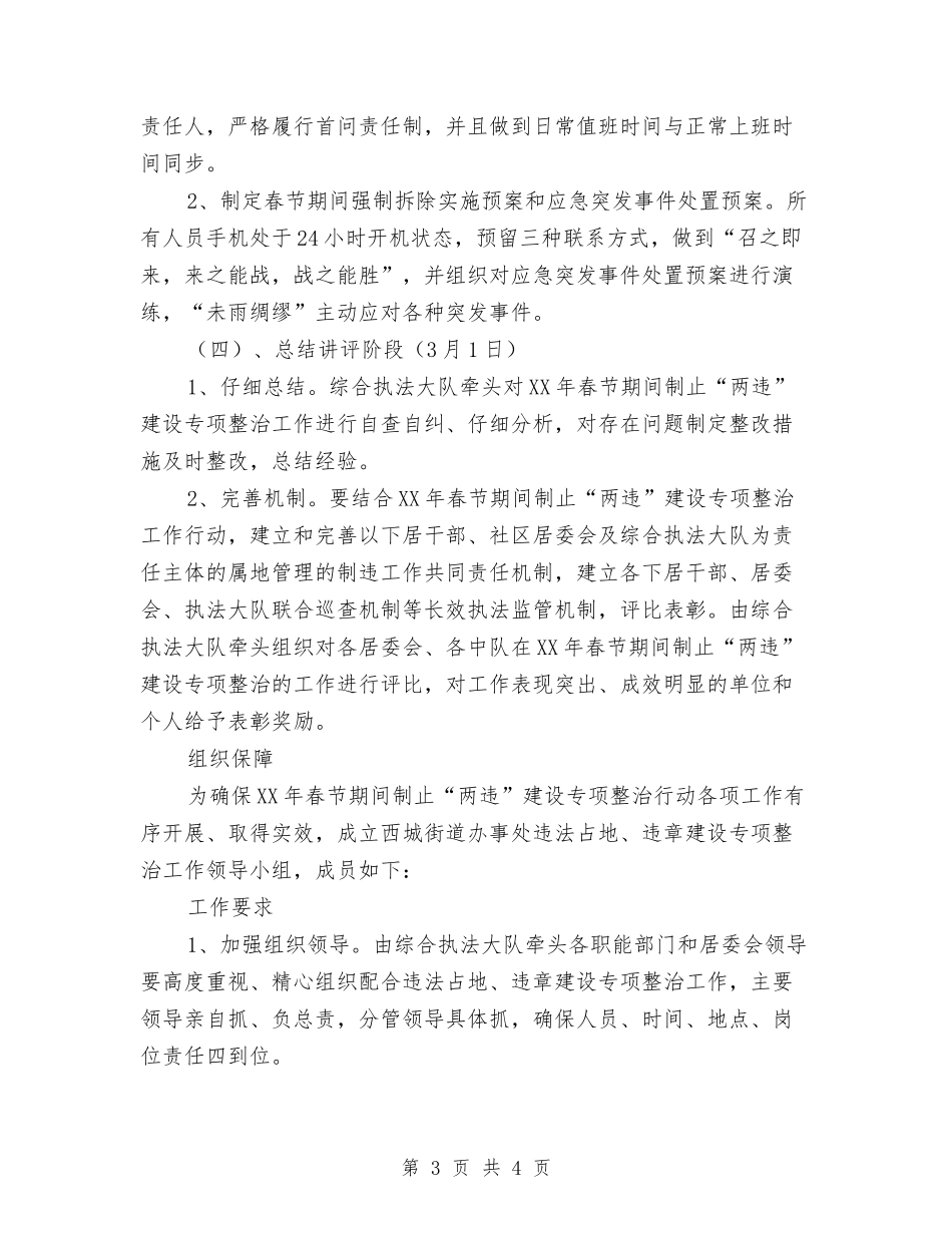 春节期间两违建设集中治理方案_第3页