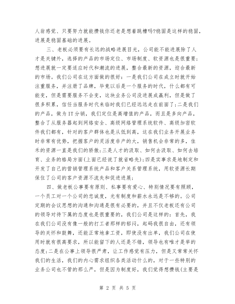 2024年6月IT销售工作总结与2024年6月业务员年度个人总结范文汇编_第2页