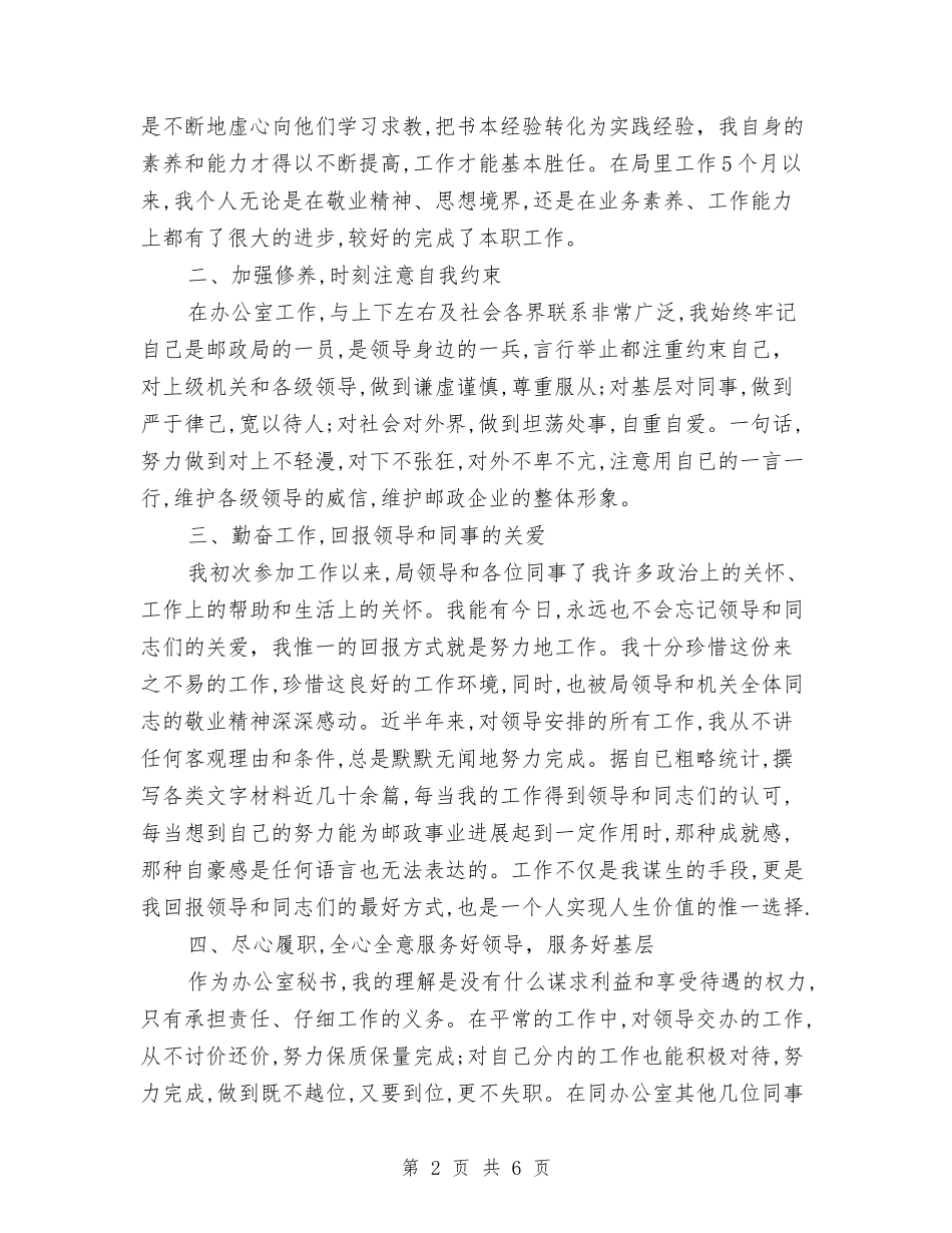 2024年11月秘书年终工作总结与2024年11月税务个人总结汇编_第2页