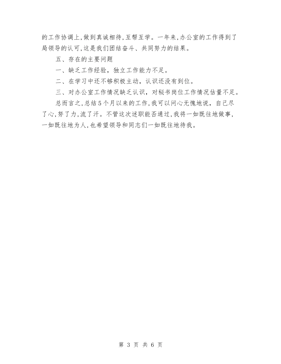 2024年11月秘书年终工作总结与2024年11月税务个人总结汇编_第3页