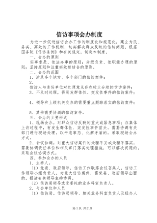 信访事项会办规章制度  (2)