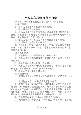 小绞车各项规章制度范文合集