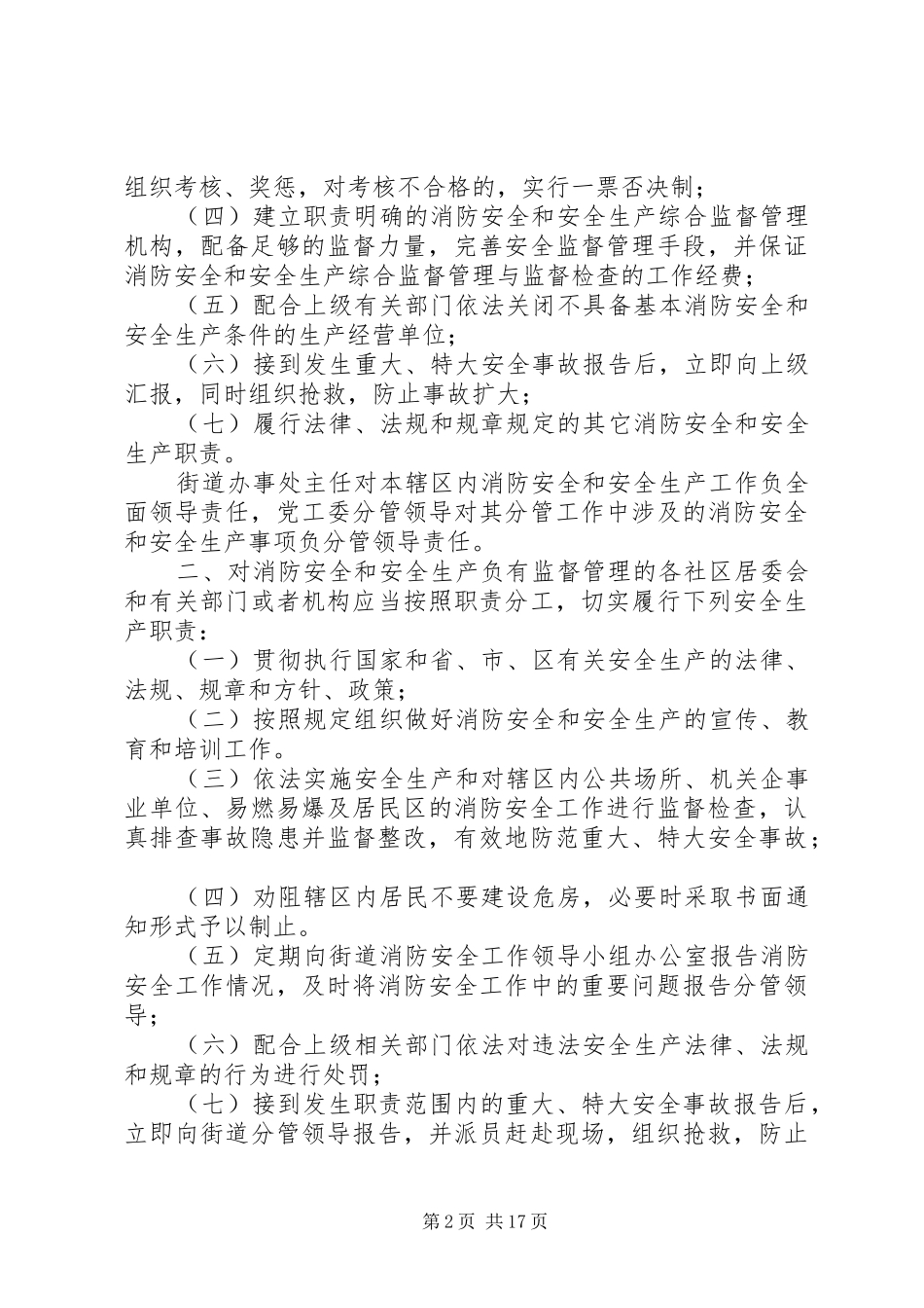街道办事处消防安全检查规章制度_第2页