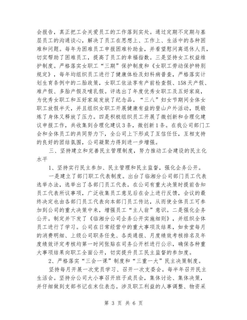 移动部门工会年度工作总结_第3页