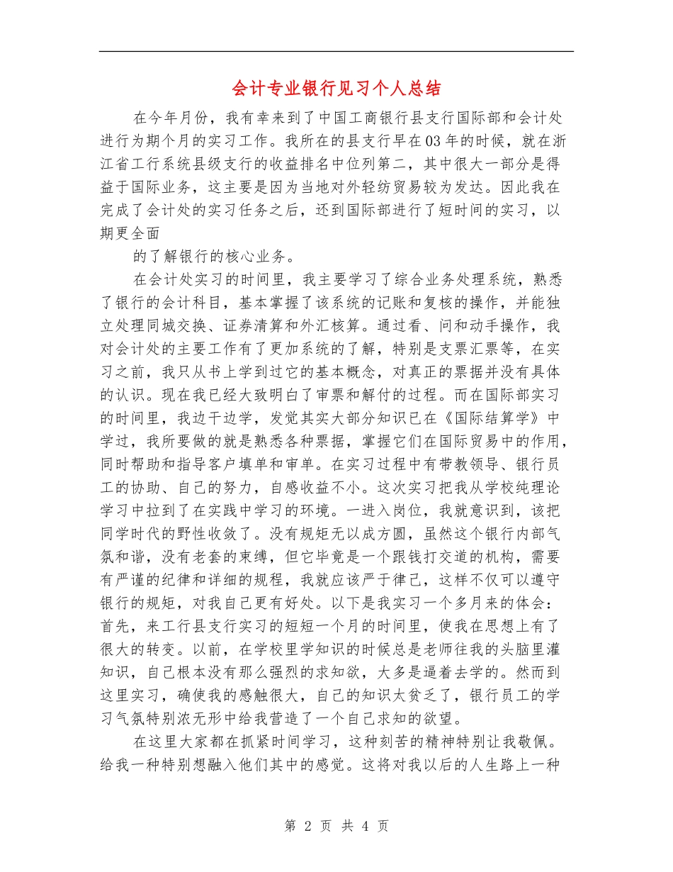 会计专业银行见习个人总结_第2页