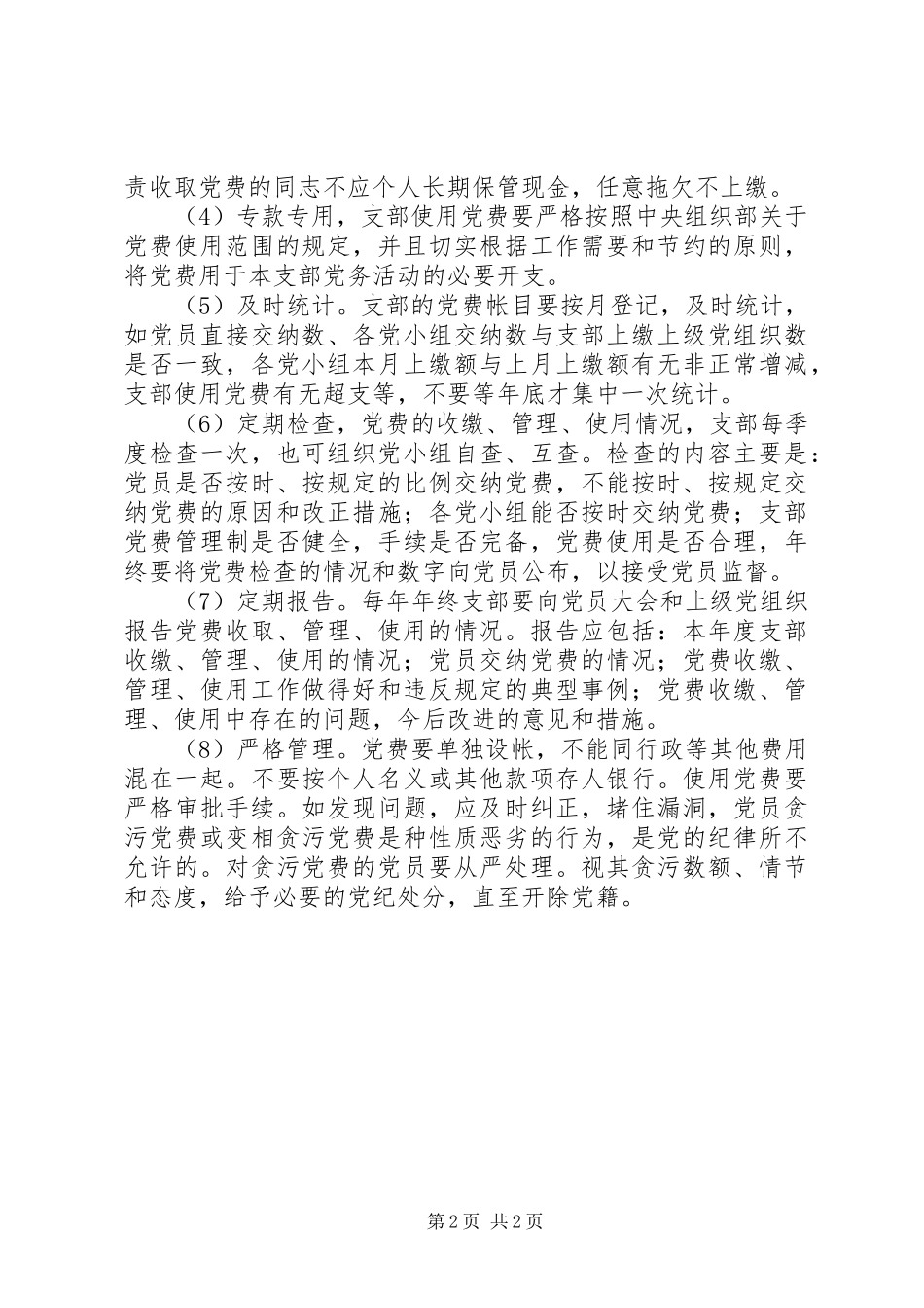 党费使用管理规章制度_第2页