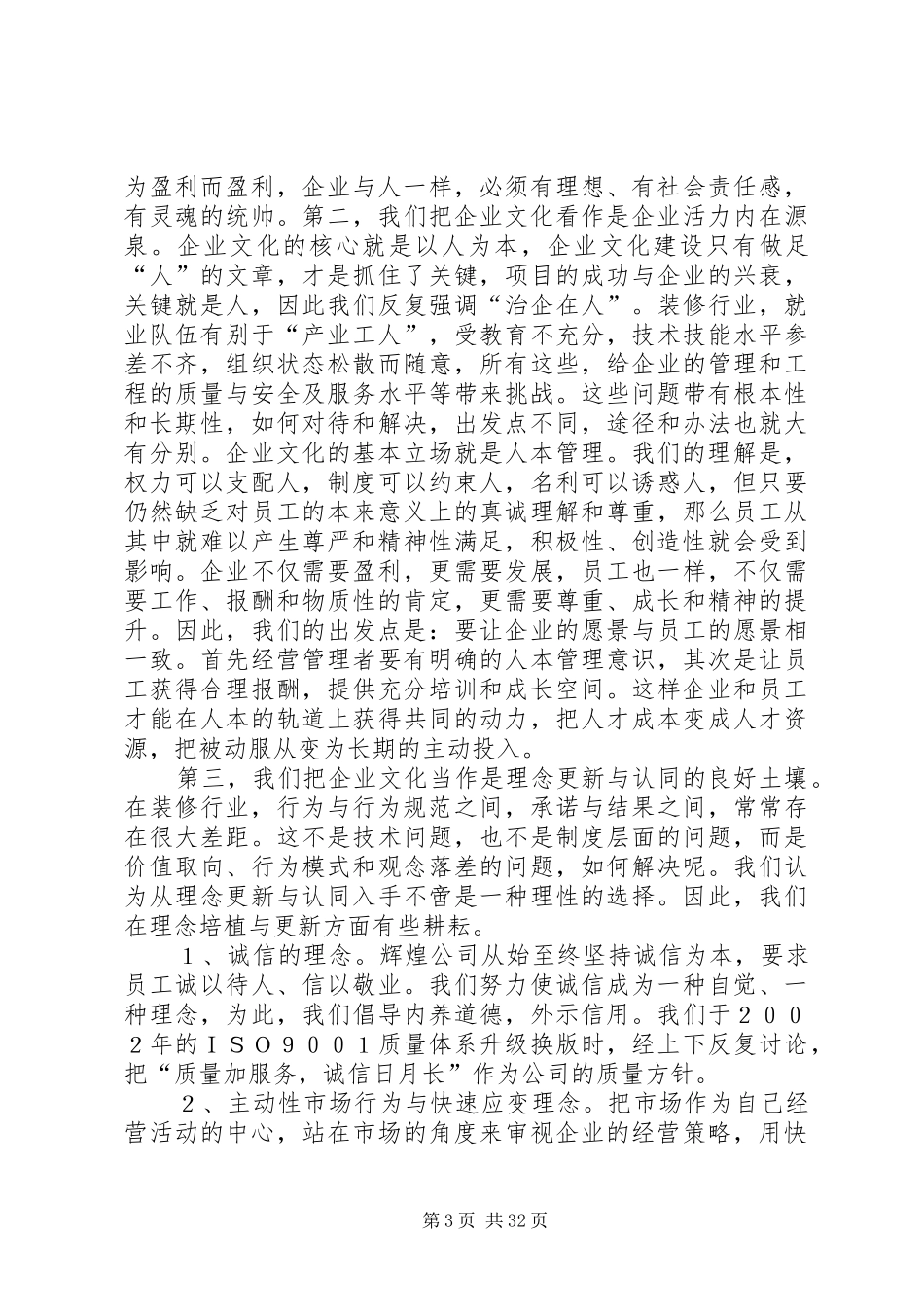 关于企业文化建设与规章制度创新的探索与尝试_第3页