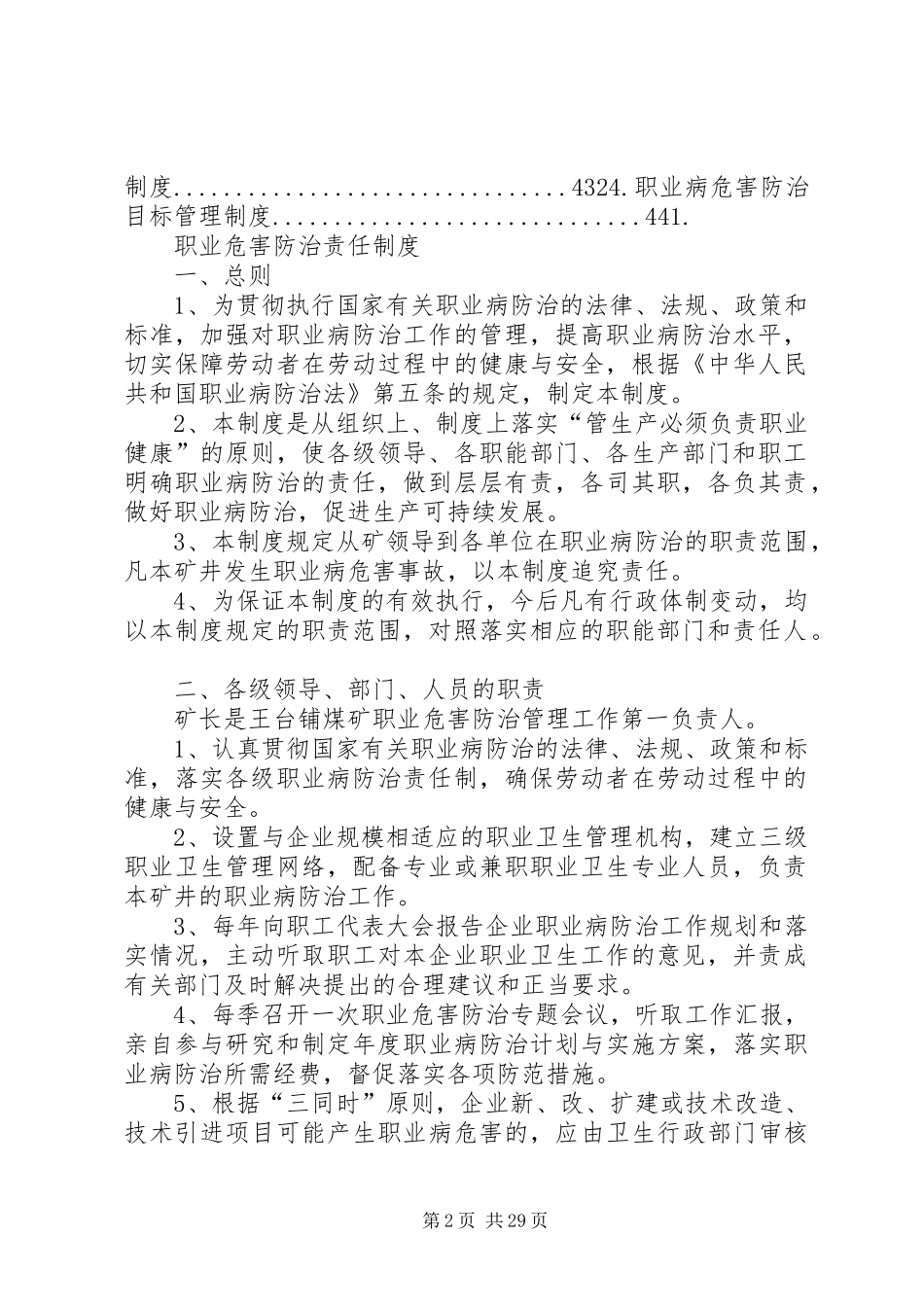 煤矿职业卫生规章规章制度 _第2页