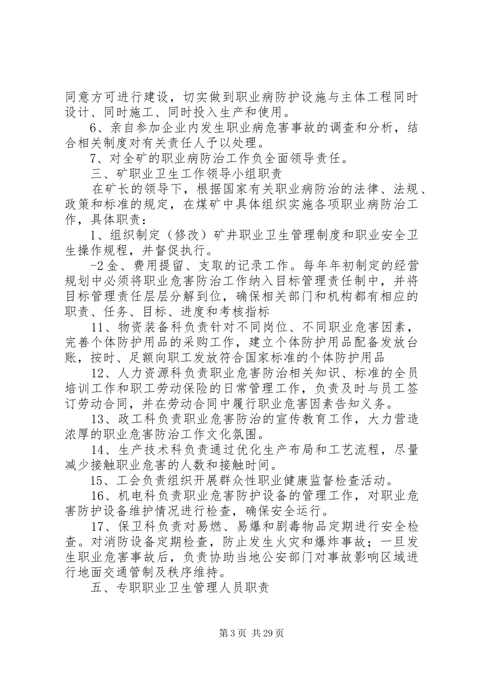 煤矿职业卫生规章规章制度 _第3页