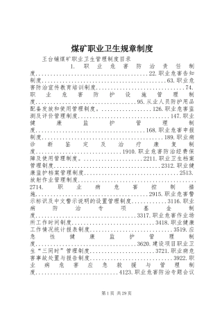 煤矿职业卫生规章规章制度 