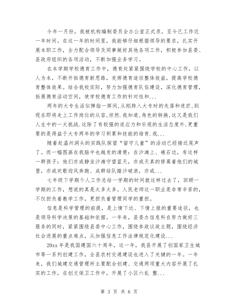 2024年7月纪检监察宣传教育个人总结范文与2024年7月经理助理个人工作总结汇编_第3页