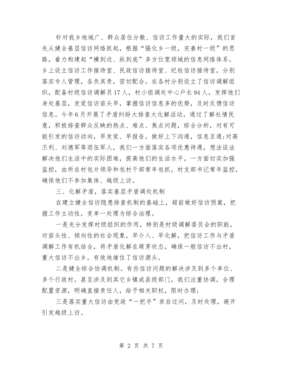 2024年乡镇信访年度工作总结与2024年乡镇党委个人工作小结汇编_第2页
