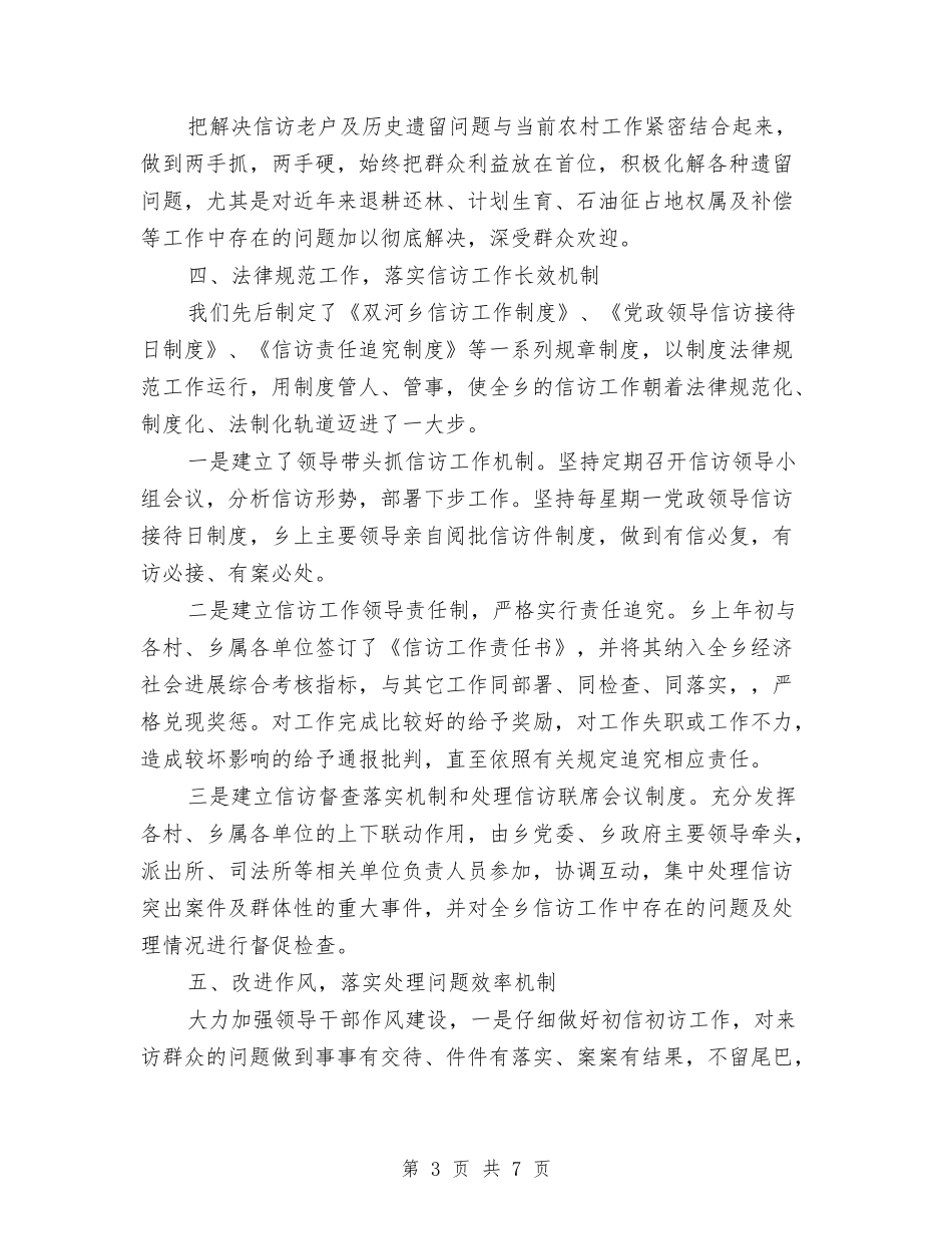 2024年乡镇信访年度工作总结与2024年乡镇党委个人工作小结汇编_第3页