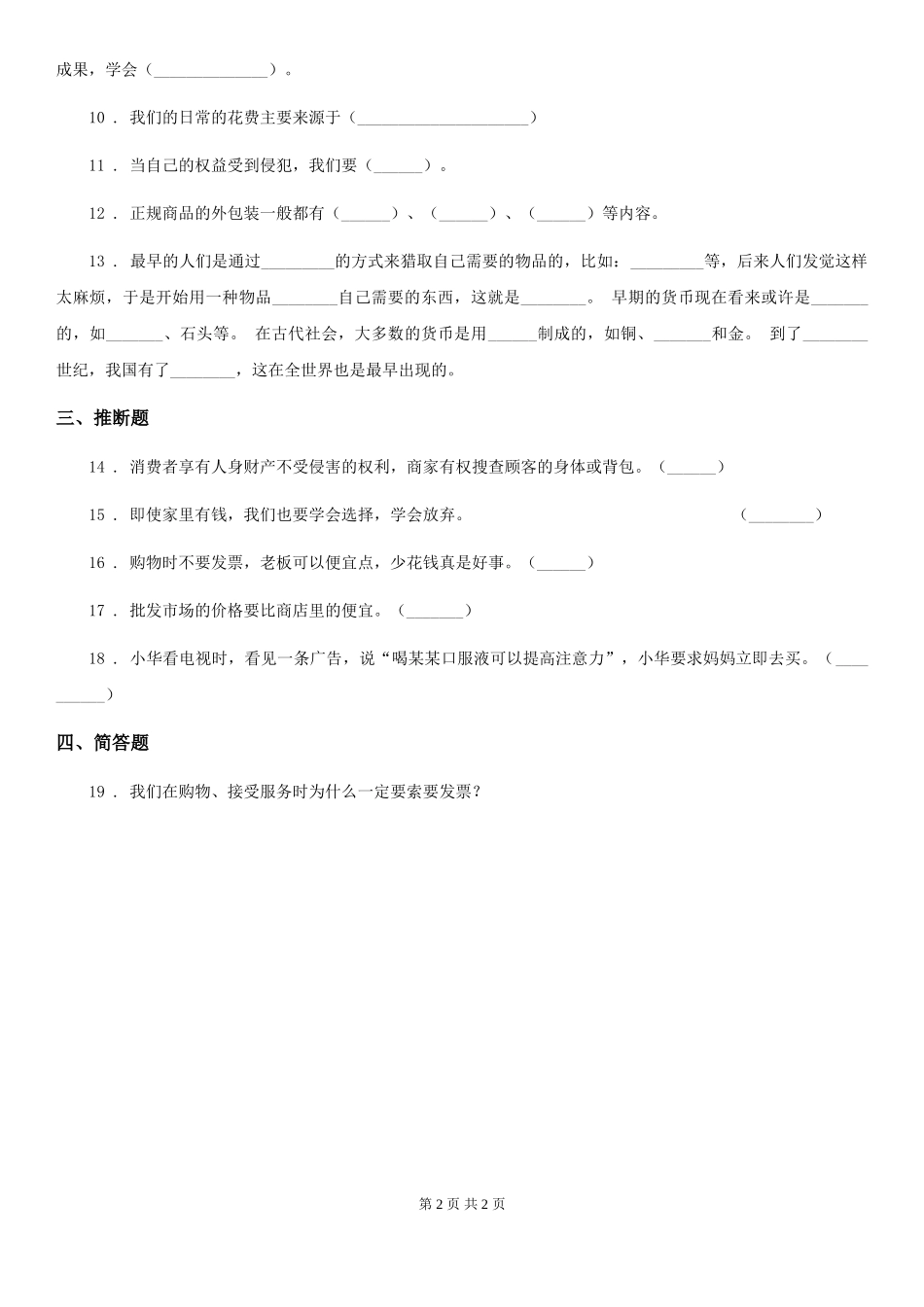 道德与法制2024版四年级上册期中考试品德试卷A卷_第2页