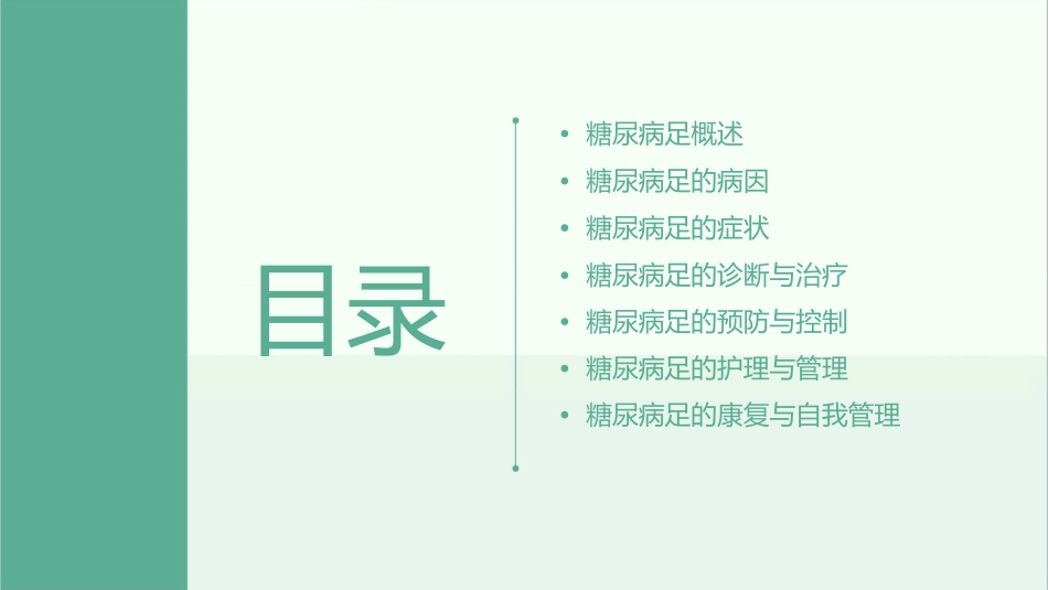 糖尿病足梁伟课件_第2页