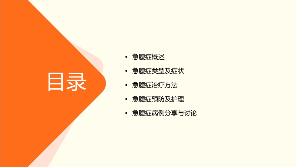 急腹症幻灯通用课件_第2页