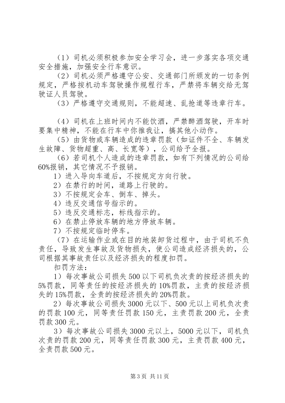 公司货运车辆管理规章制度_第3页