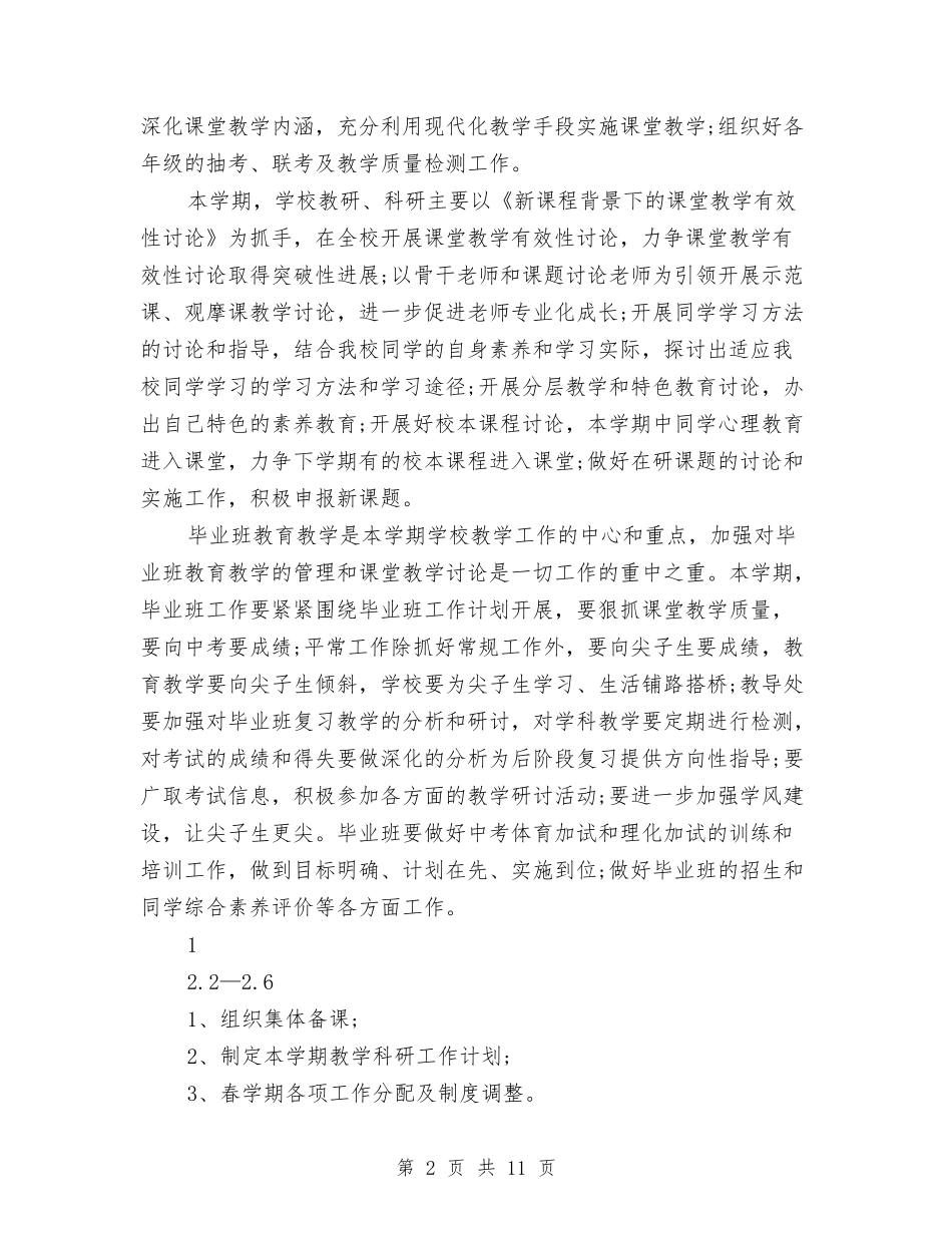 2024年教务处工作计划范文与2024年教研主任工作计划范文汇编_第2页