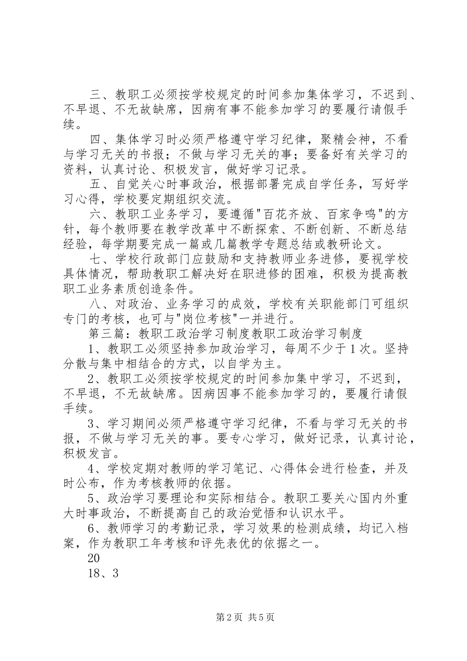 教职工政治学习规章制度 (2)_第2页