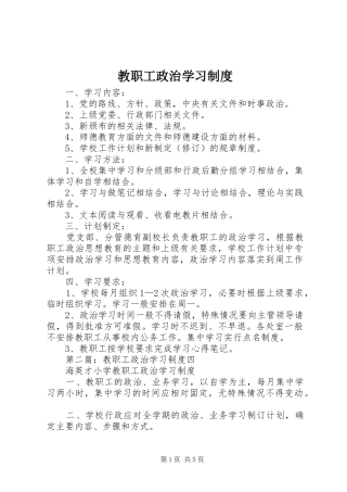 教职工政治学习规章制度 (2)