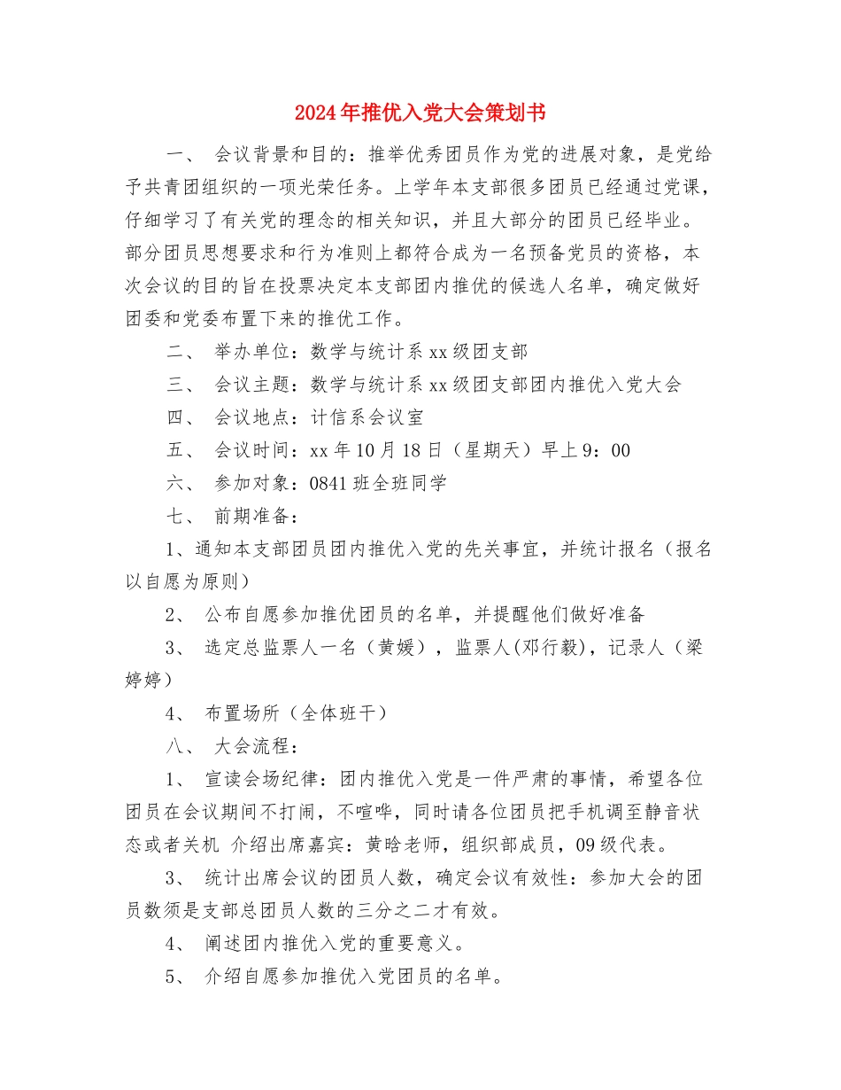 2024年控烟工作计划范本与2024年推优入党大会策划书汇编_第3页