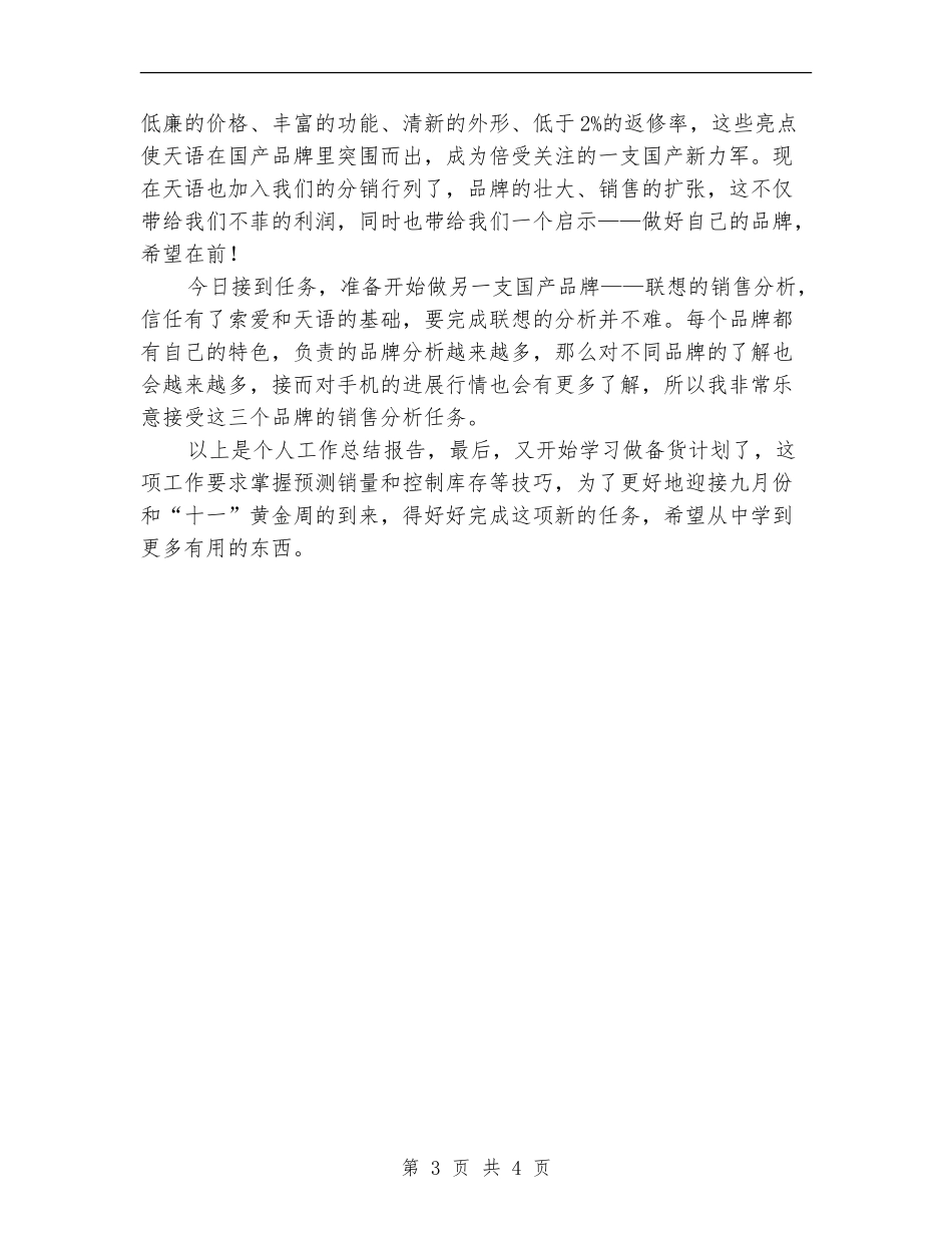 最新十二月份销售工作总结_第3页