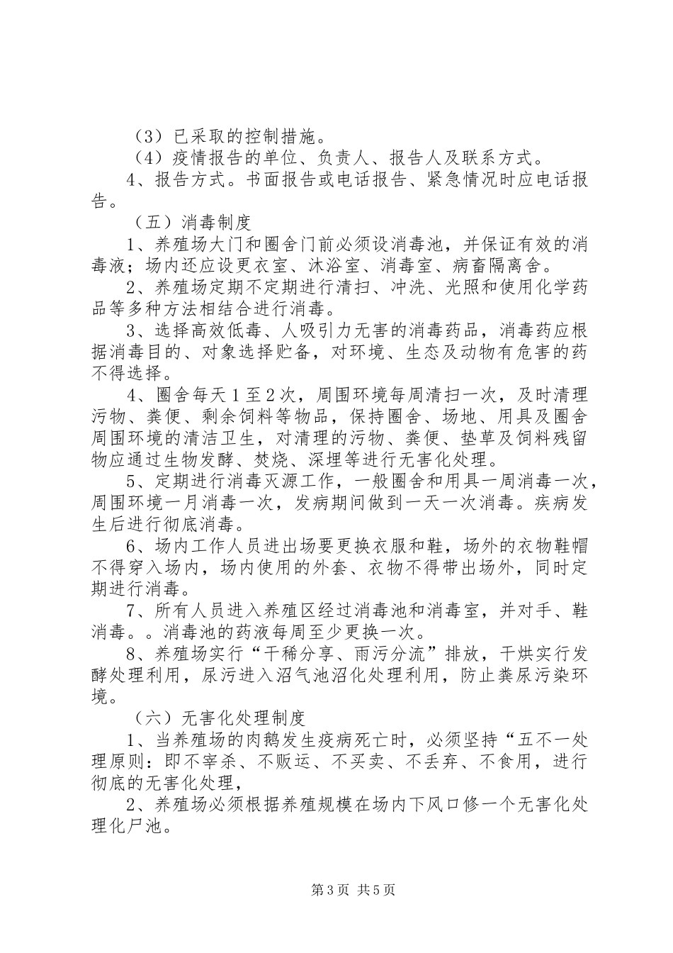 肉鹅规模养殖场动物防疫管理规章制度_第3页
