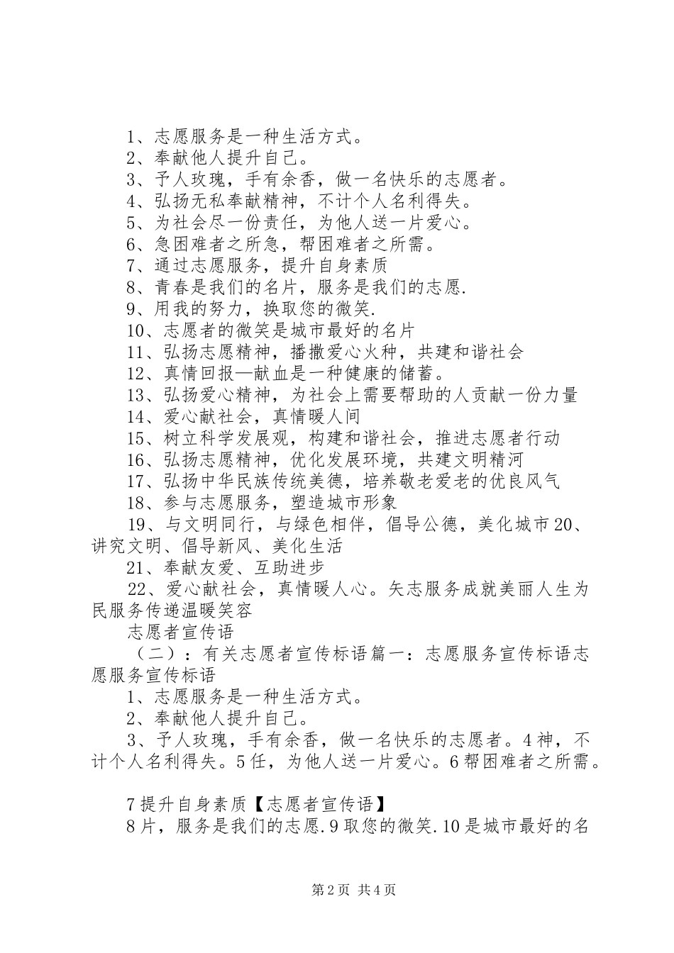 志愿者宣传标语大全_第2页