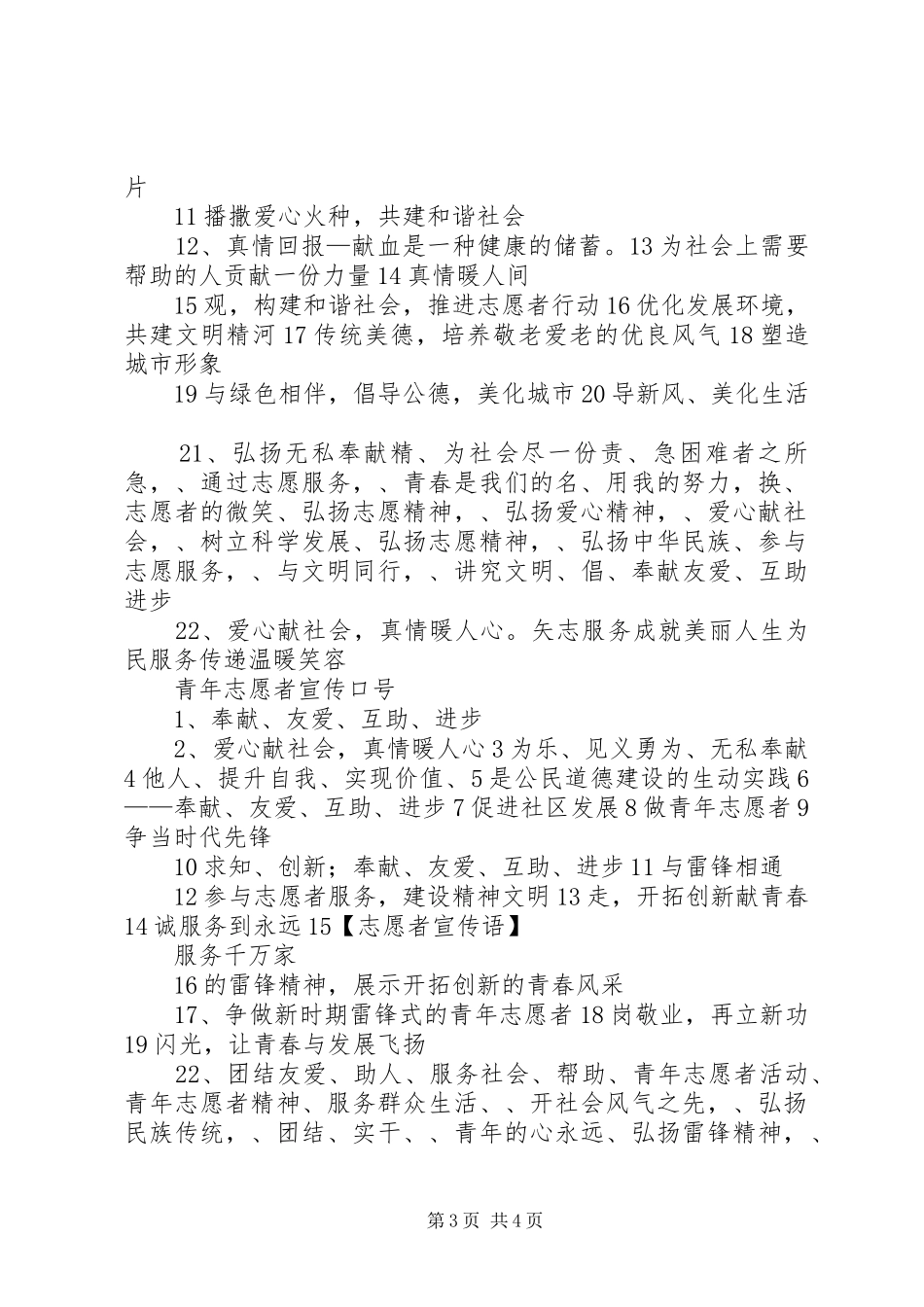 志愿者宣传标语大全_第3页