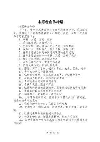 志愿者宣传标语大全