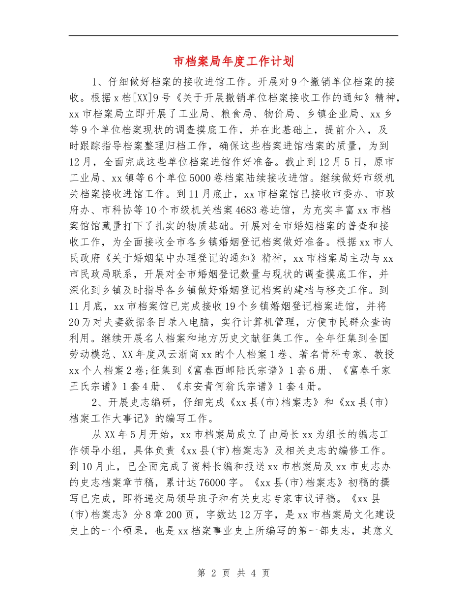 市档案局年度工作计划_第2页