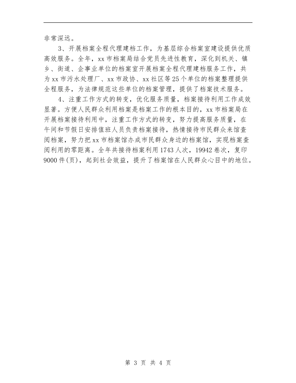 市档案局年度工作计划_第3页