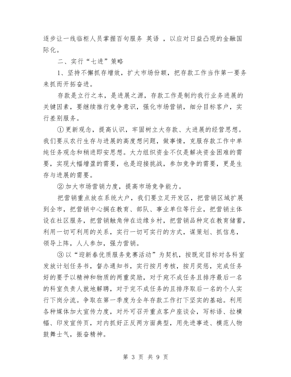 2024年8月份银行工作计划与2024年8月份销售主管工作计划书汇编_第3页