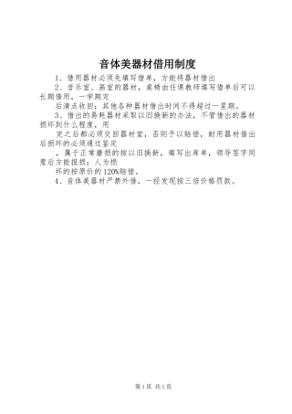 音体美器材借用规章制度