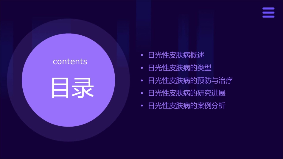 日光性皮肤病课件_第2页