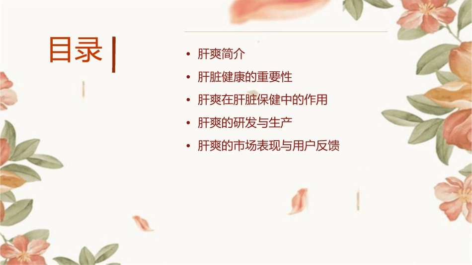 肝爽(代表)讲诉课件_第2页
