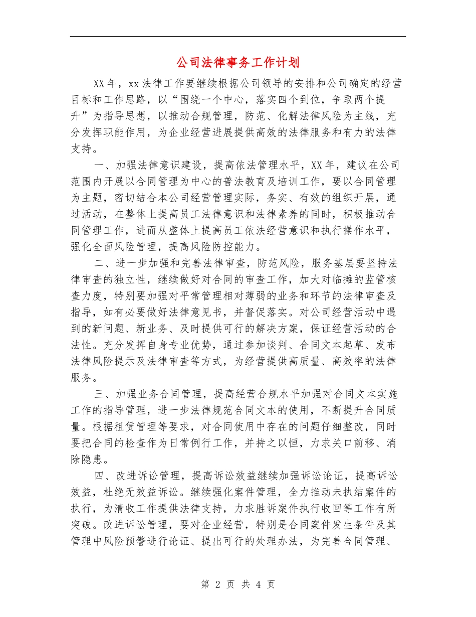 公司法律事务工作计划_第2页