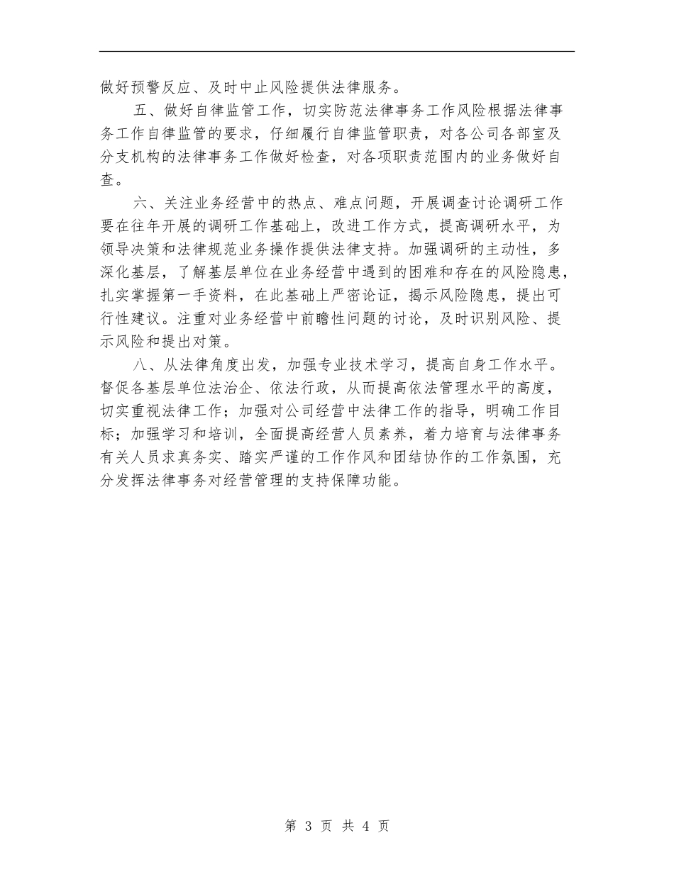 公司法律事务工作计划_第3页