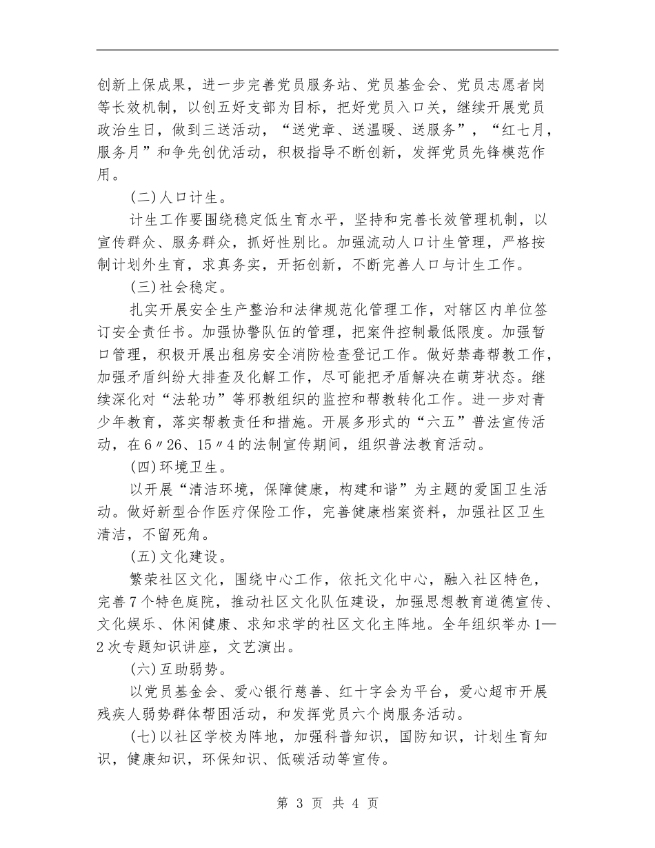 2024个人党务工作计划报告_第3页