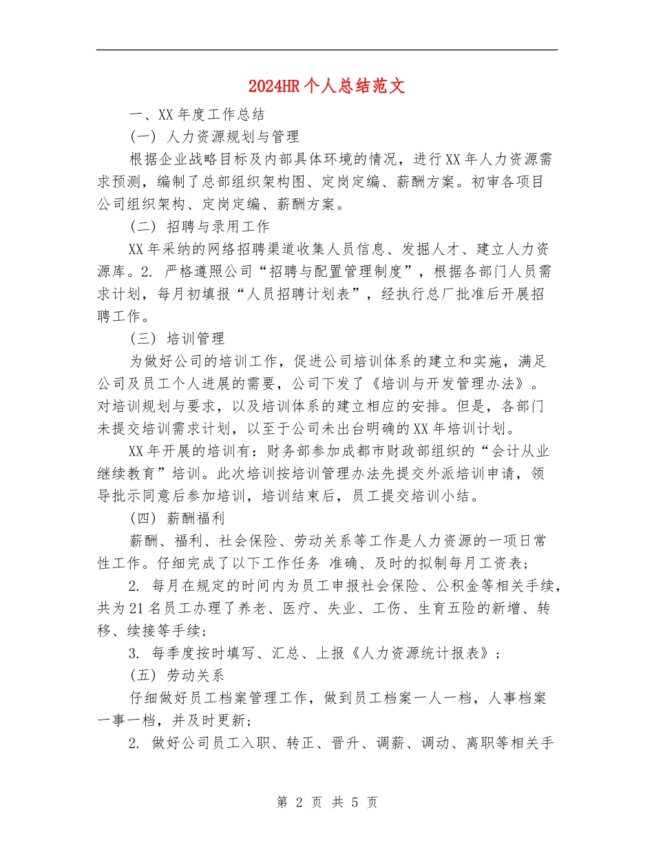 2024HR个人总结范文_第2页