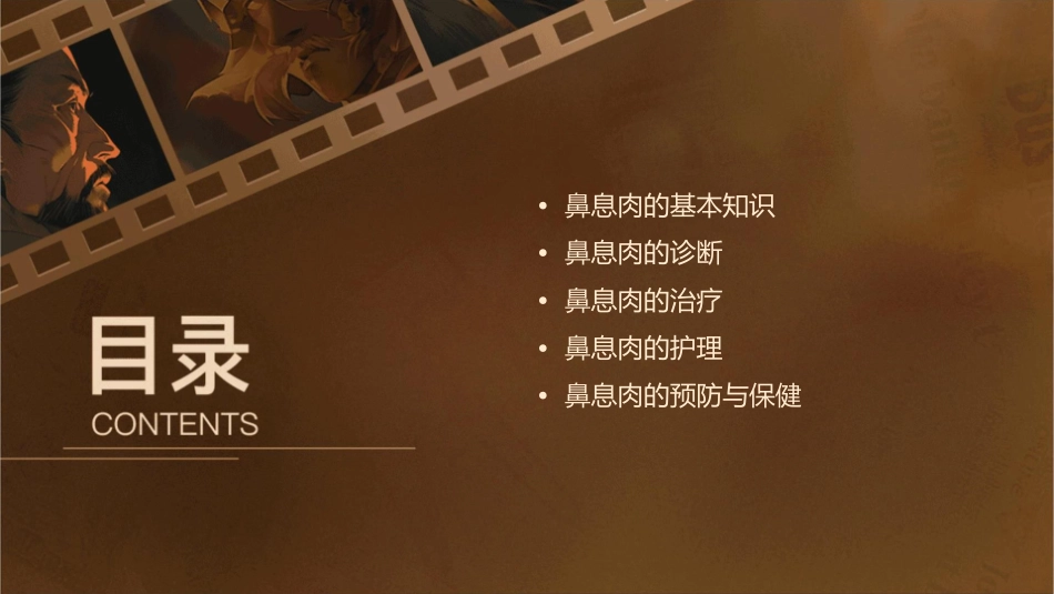 鼻息肉诊断及治疗小讲课护理课件_第2页