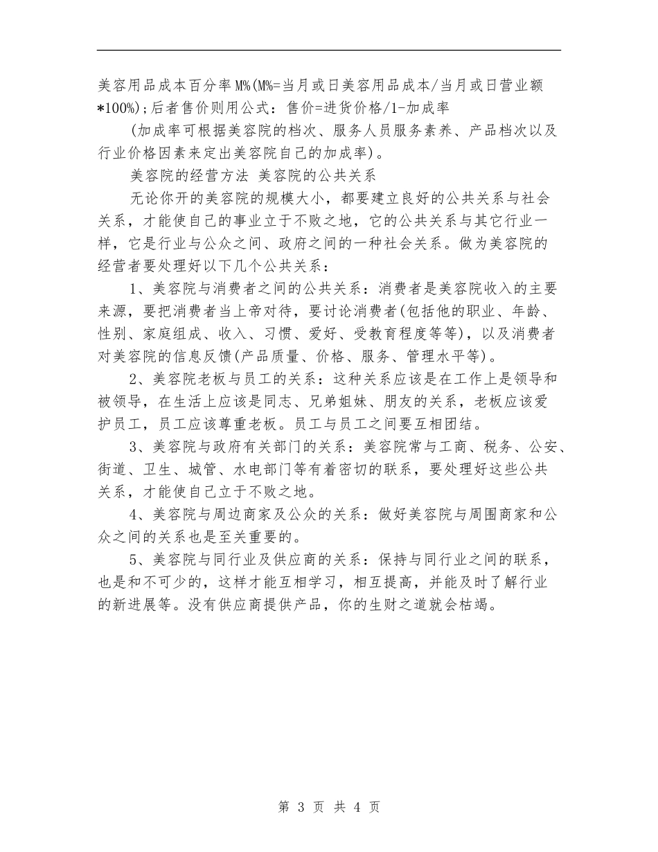 美容院工作计划书_第3页