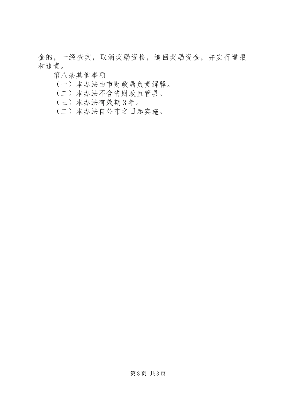 市林业发展奖励规章制度_第3页