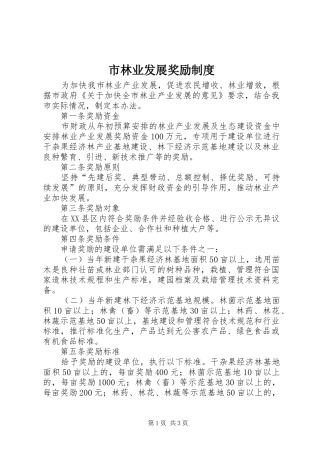 市林业发展奖励规章制度