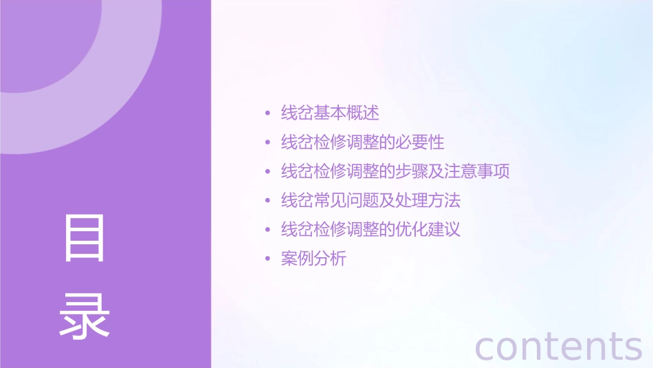 浅谈接触网线岔检修调整的几点建议课件_第2页