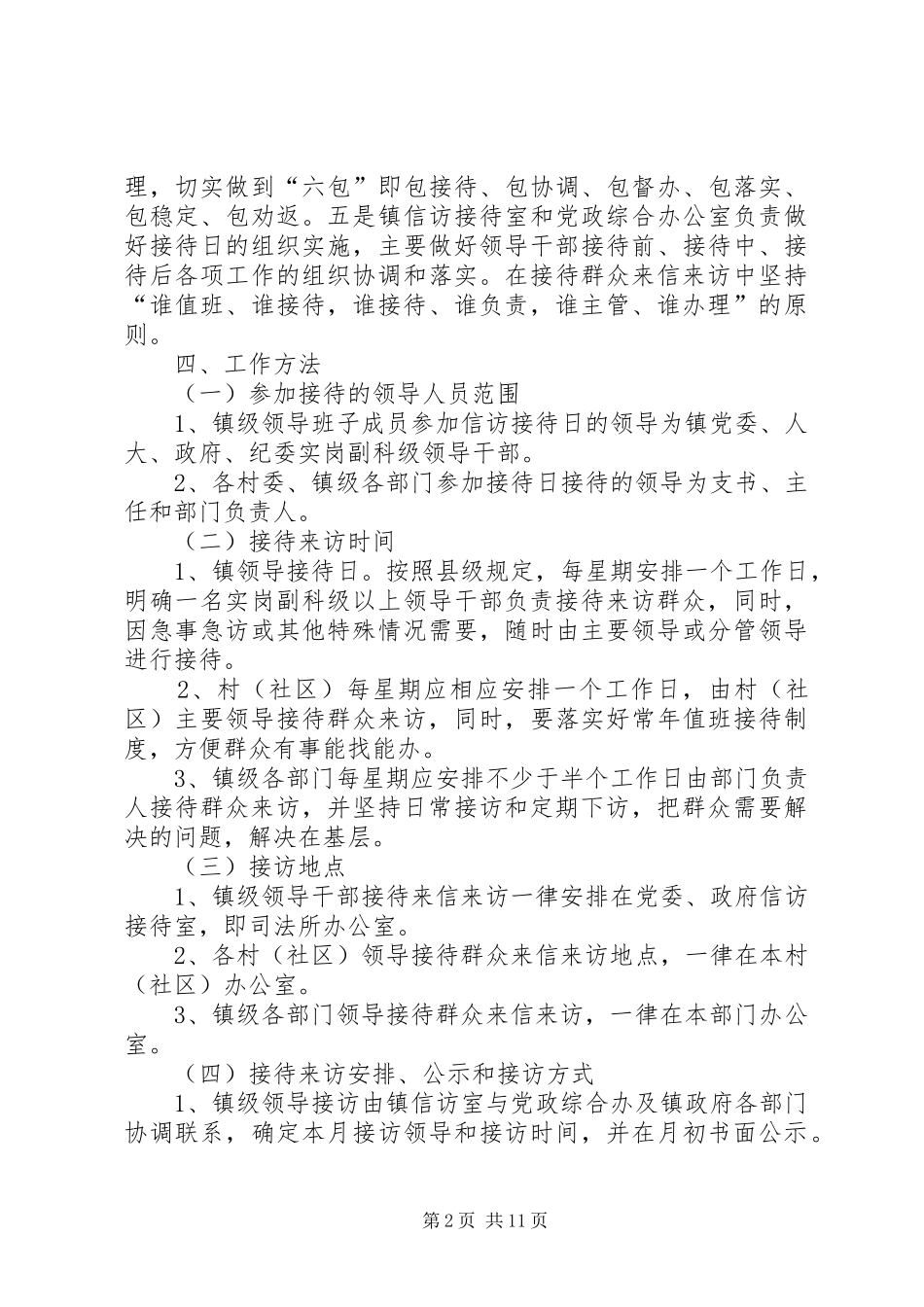 乡镇信访接待工作规章制度_第2页